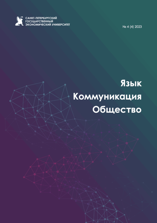 Обложка выпуска 4 (4) 2023